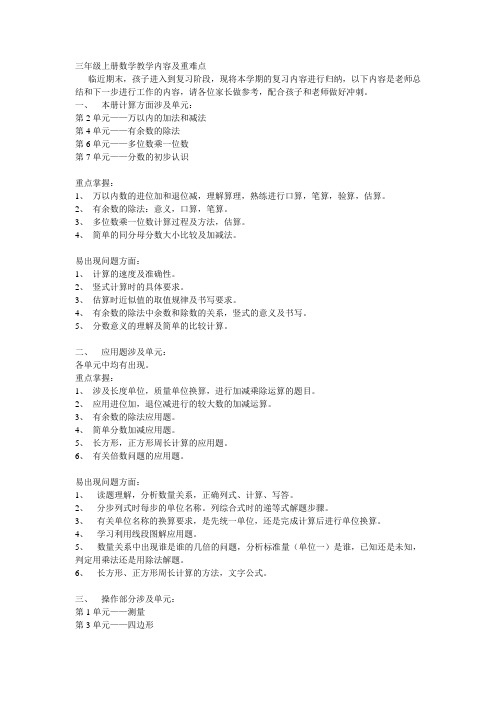 李高芳 三年级上册数学教学内容及重难点201112