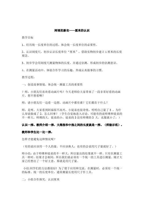 阿福的新衣