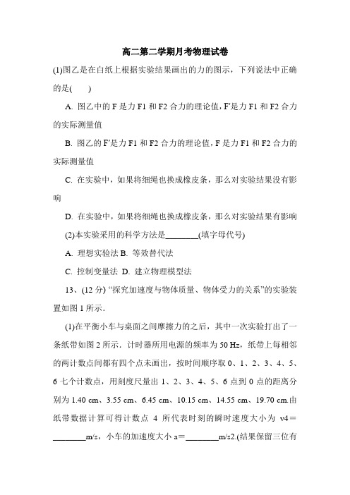 高二第二学期月考物理试卷.doc
