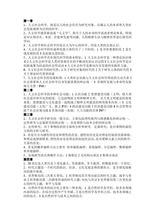 人文