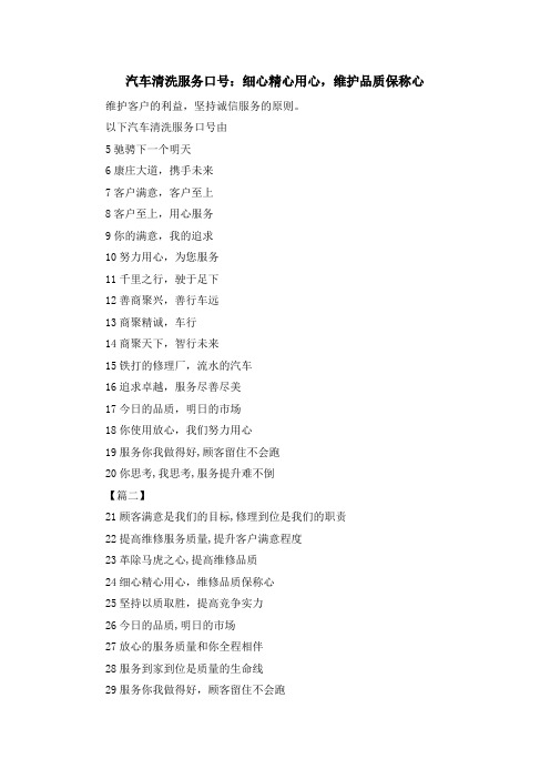 最新-汽车清洗服务口号细心精心用心维护品质保称心 精