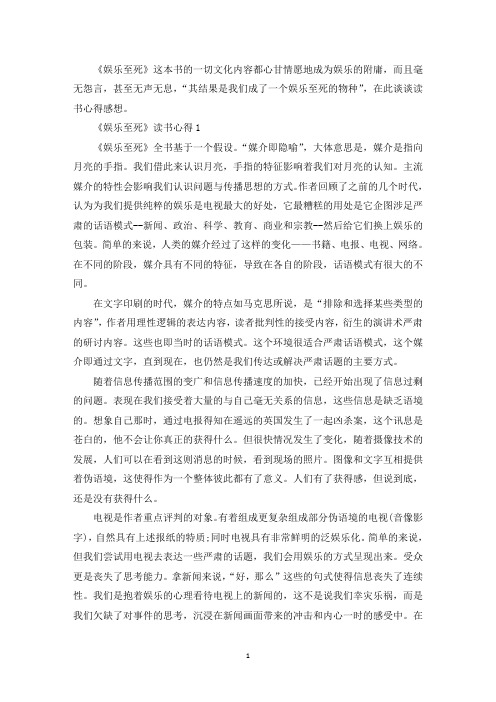《娱乐至死》读书心得范文五篇(最新)