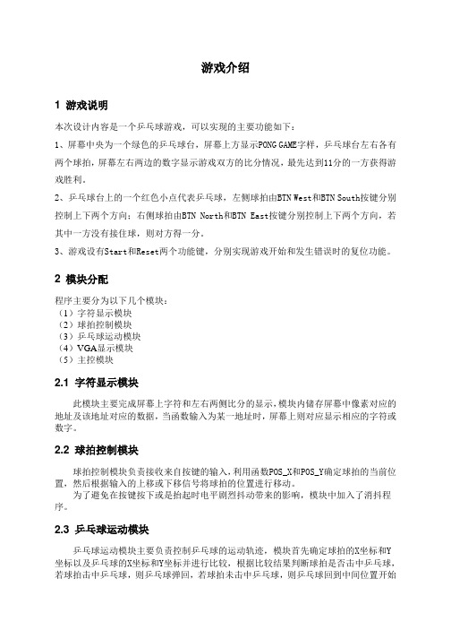 FPGA乒乓球设计任务书
