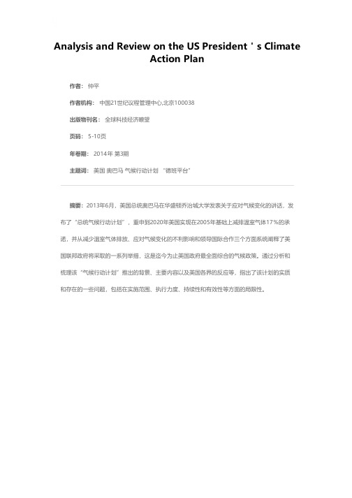 美国奥巴马总统“气候行动计划”解读