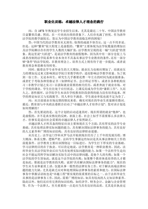 职业化训练：卓越法律人才理念的践行