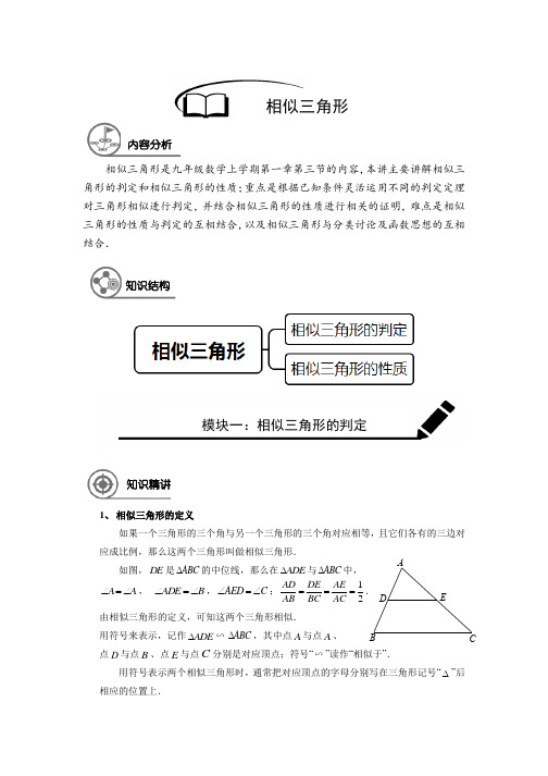 沪教版 九年级(上)数学 秋季课程 第2讲 相似三角形
