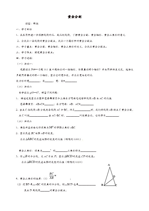 【精品】苏科初中数学九年级下册《6.2 黄金分割》教案 (2)
