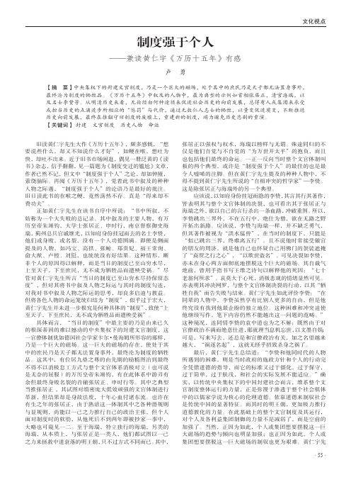 制度强于个人——兼读黄仁宇《万历十五年》有感