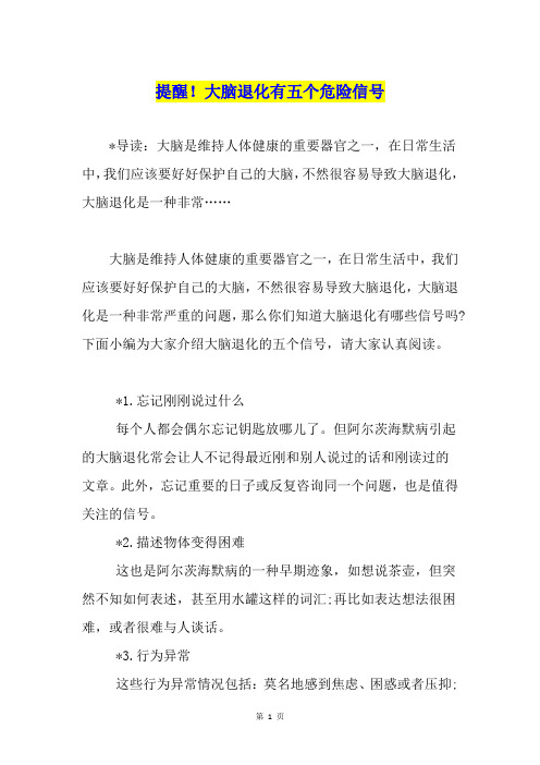 提醒!大脑退化有五个危险信号