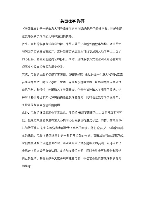 美国往事 影评