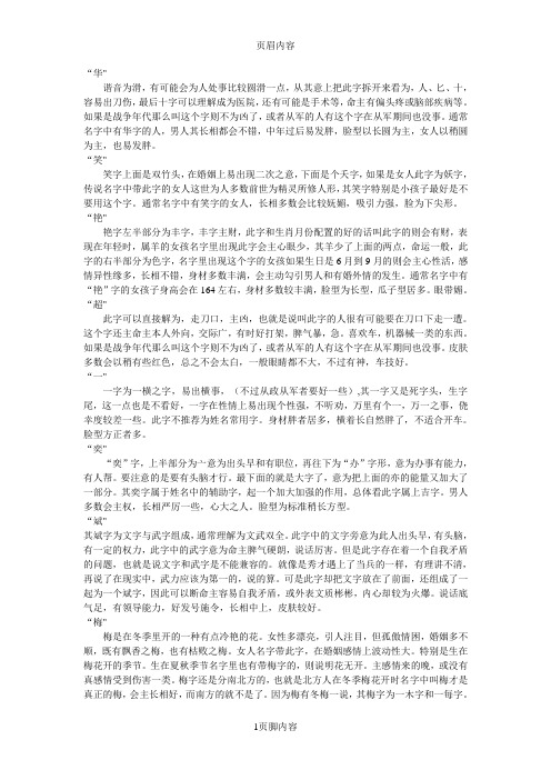 姓名最忌讳出现的50个字