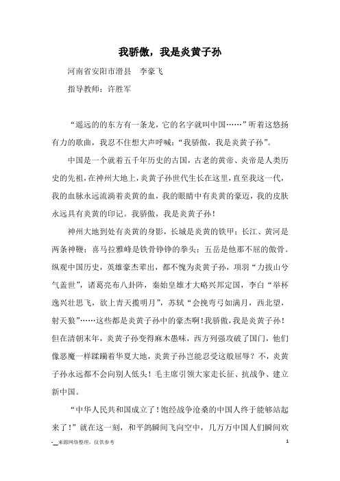 我骄傲,我是炎黄子孙_优秀作文