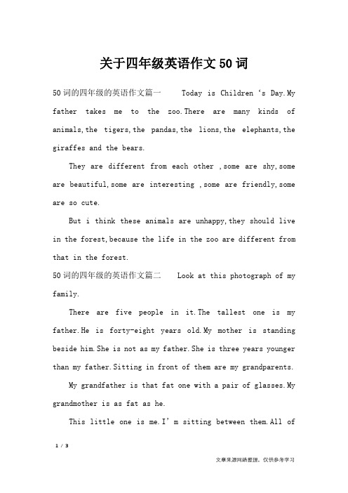 关于四年级英语作文50词_英语作文