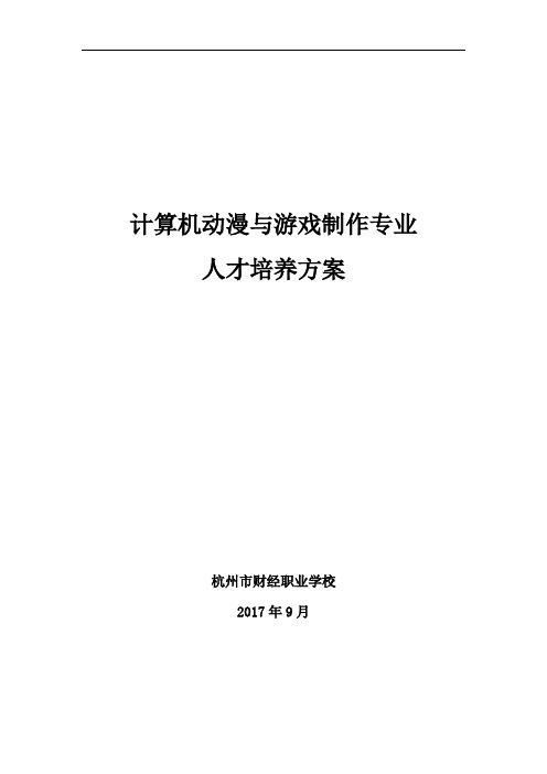 计算机动漫与游戏制作专业