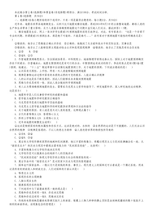 青海西宁市2014-2015学年高二上学期期中考试试卷 政治 Word版缺答案.pdf