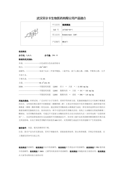 依西美坦原料药抗肿瘤及免疫抑制剂