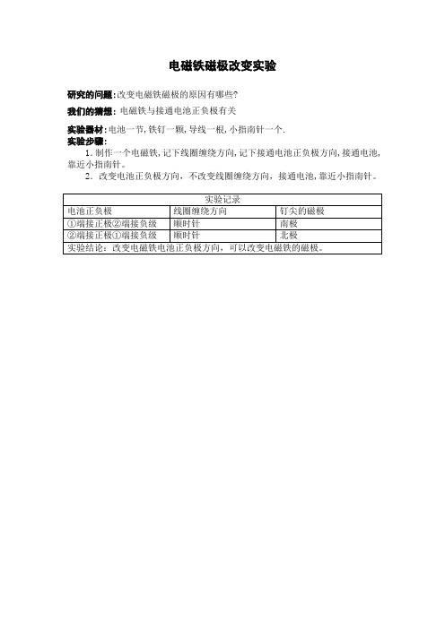 电磁铁磁极改变实验