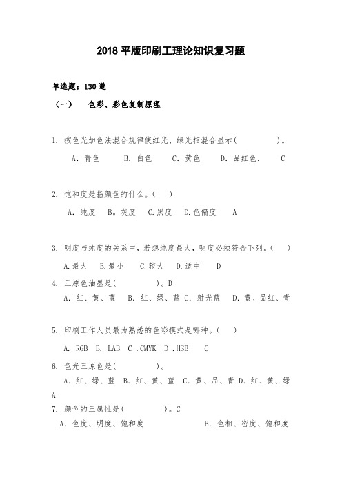 平版印刷工理论知识复习题