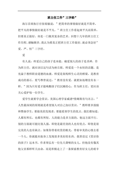 班主任工作-三字经-论文