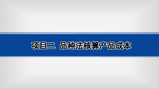 2.3其他费用的归集和分配[8页]