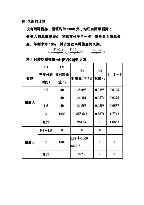 久期例题