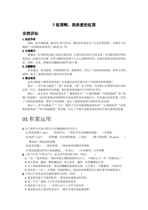 3 祖国啊,我亲爱的祖国(word版习题有答案)