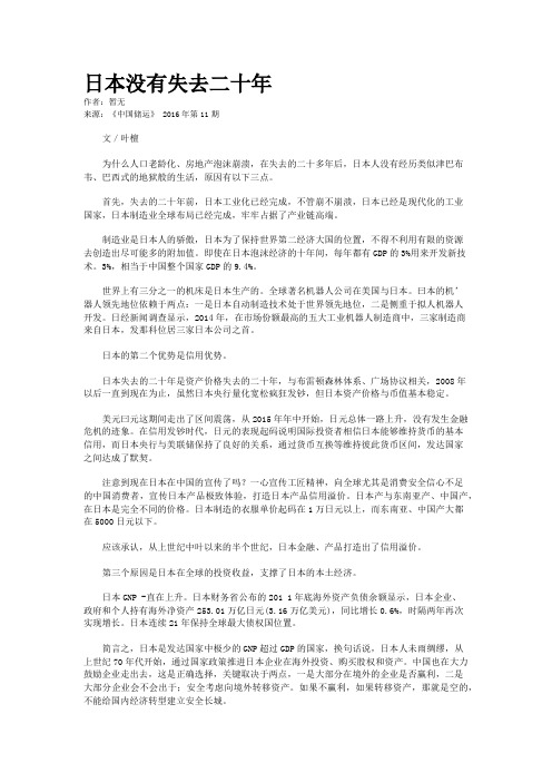 日本没有失去二十年
