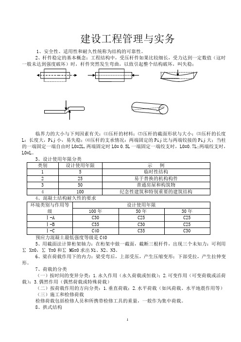 2014一级建造师建设工程管理与实务学习资料
