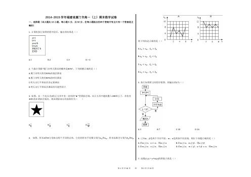 2014-2015学年福建省厦门市高一(上)期末数学试卷 (1)