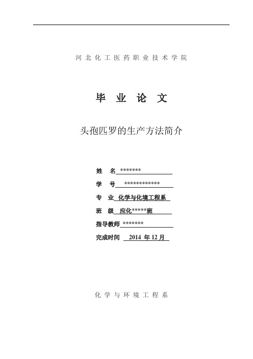 头孢匹罗的生产方法简介