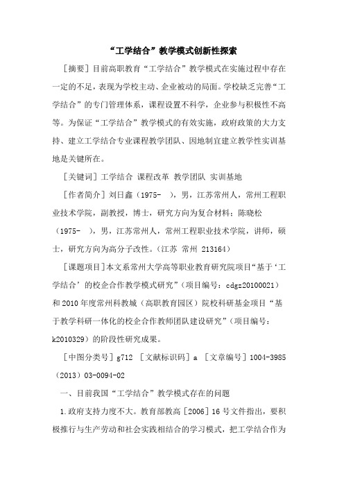 “工学结合”教学模式创新性探索