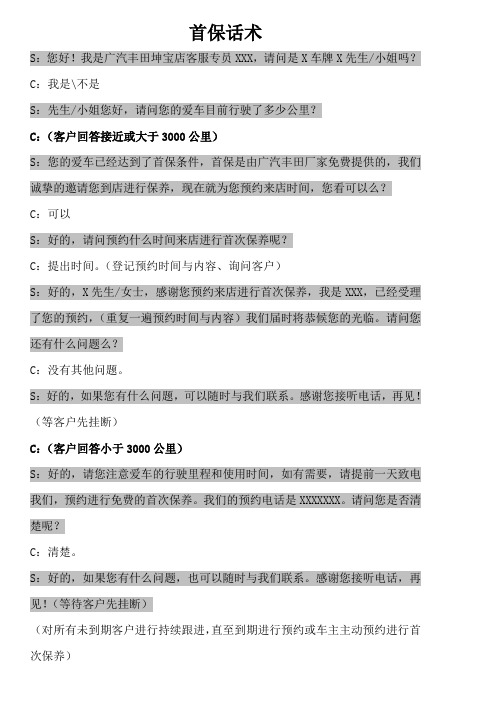 首保话术 0506