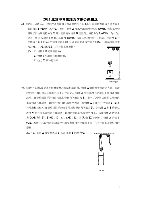 2013年北京中考物理一模力学综合题精选