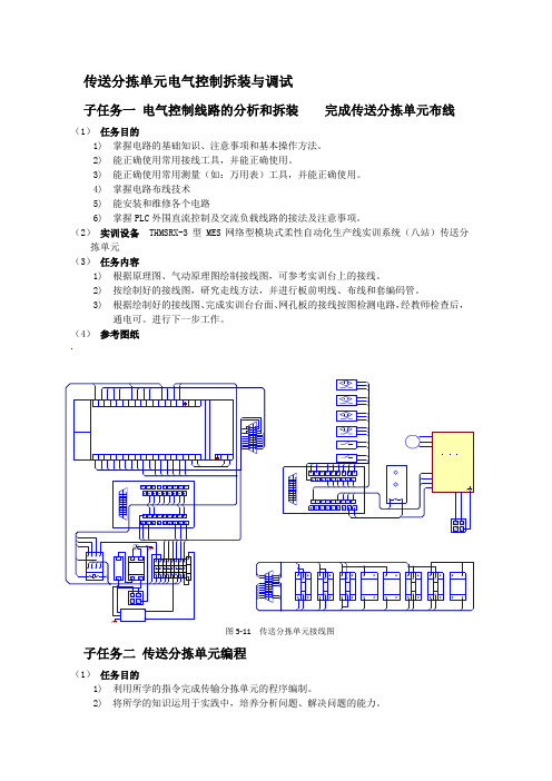 传送分拣单元电气控制拆装与调试