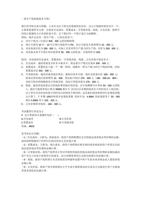 会计五大计量属性分析-税玲