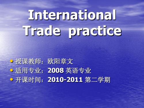 国际贸易实务lesson 1