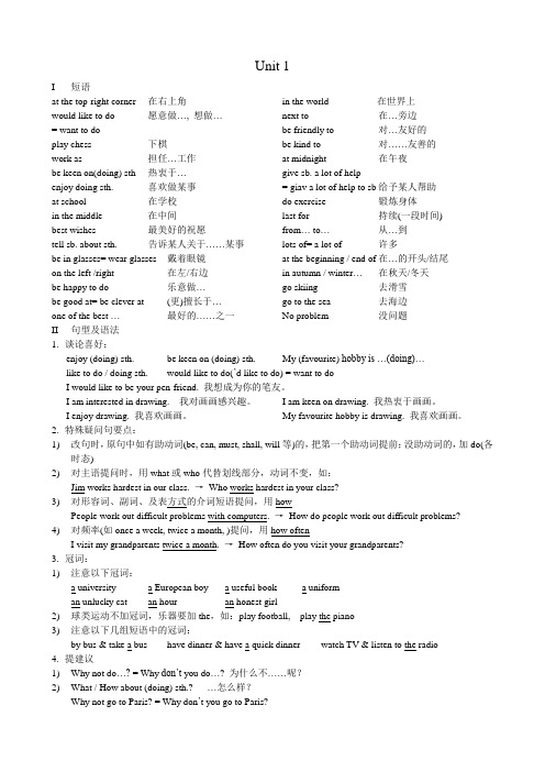广州牛津版英语七年级上册U1复习 资料