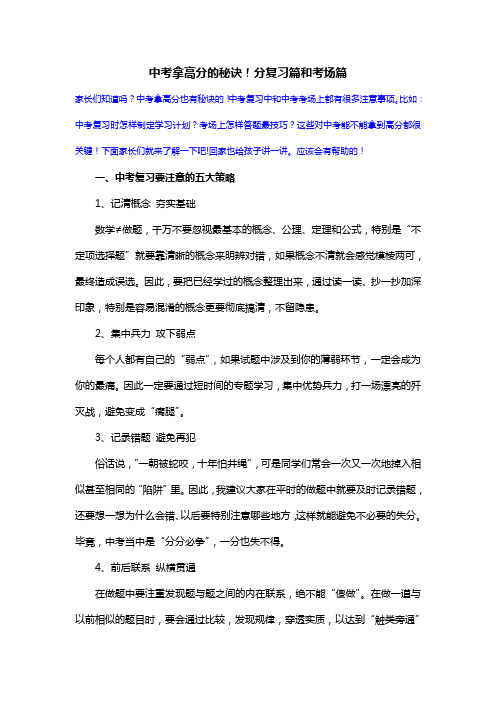 中考拿高分的秘诀
