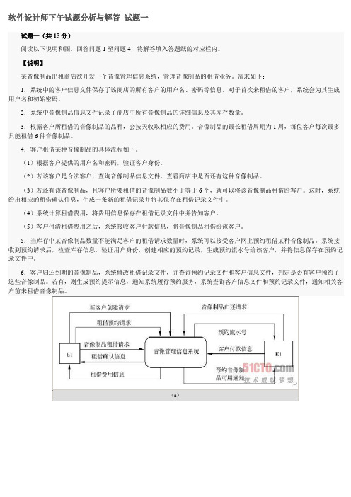 2008软件设计师下午试题分析与解答
