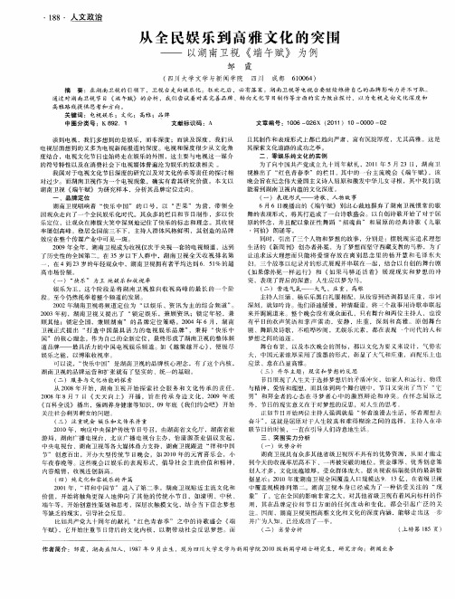 从全民娱乐到高雅文化的突围——以湖南卫视《端午赋》为例