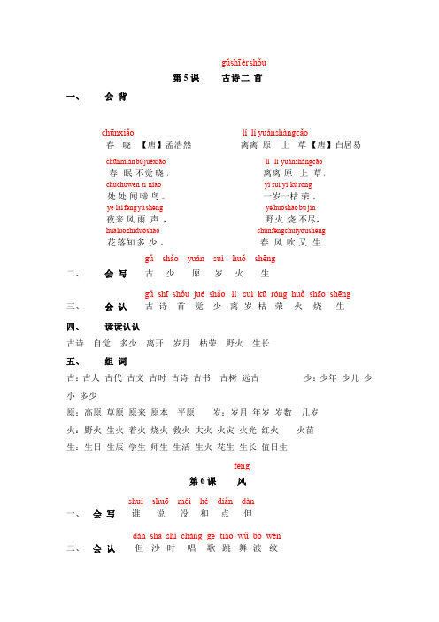 冀教版2017最新版一年级下册第二单元基础字词复习