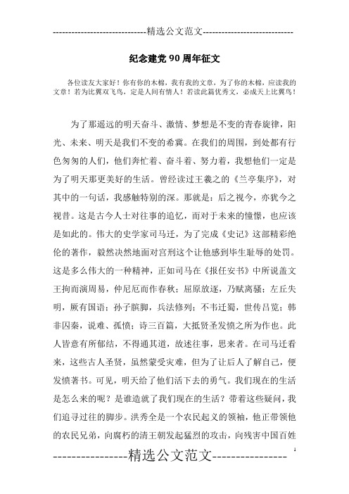 纪念建党90周年征文