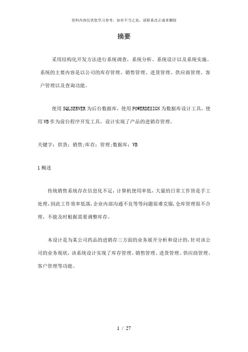 【精品】药品库存数据库课程设计范例