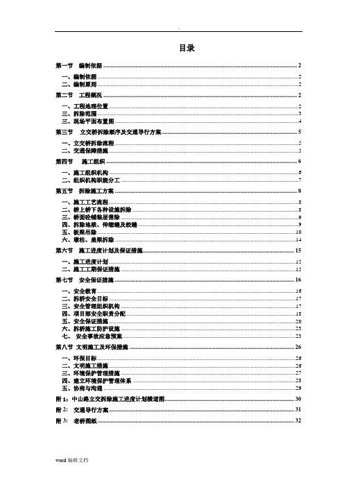 城市立交桥拆除方案