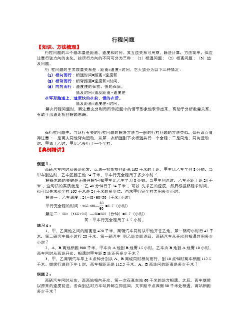 【最新】2020年通用版小升初数学总复习同步拓展-第十八讲.行程问题 (含答案)全国通用