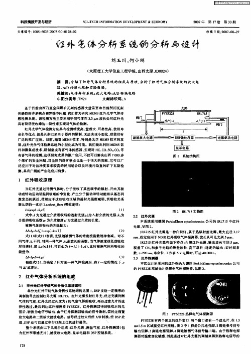 红外气体分析系统的分析与设计