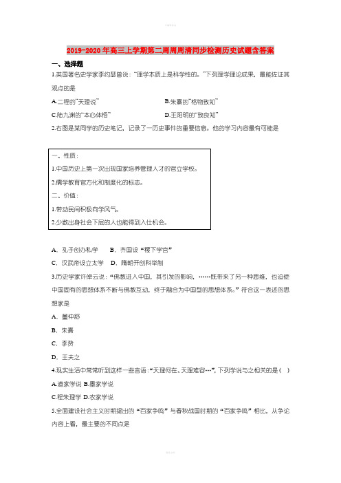 2019-2020年高三上学期第二周周周清同步检测历史试题含答案