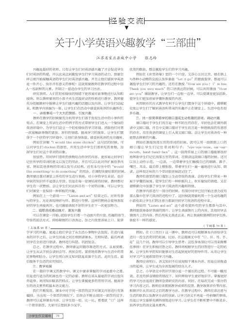 关于小学英语兴趣教学“三部曲”