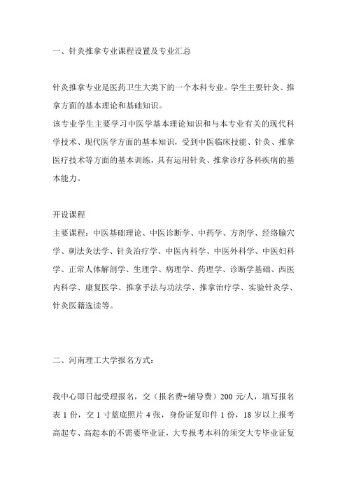 2019年河南理工大学成教针灸推拿专业招生简章(报考必看)