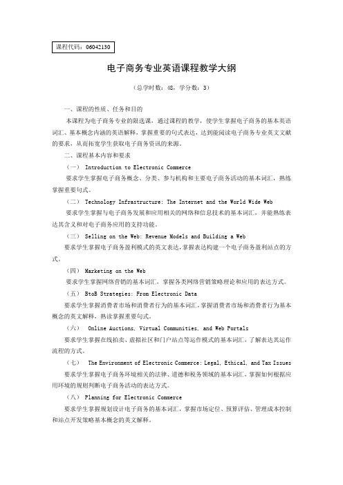 电子商务专业英语